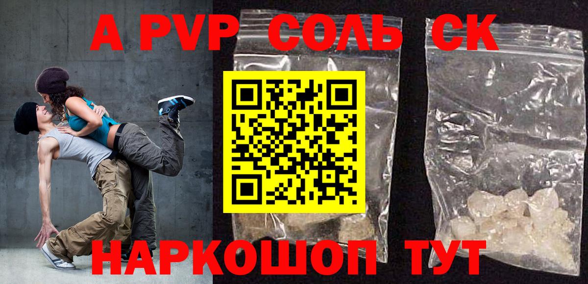 A PVP Crystall  A-PVP VHQ  Вход с VPN  А ПВП мука  Моршанск 