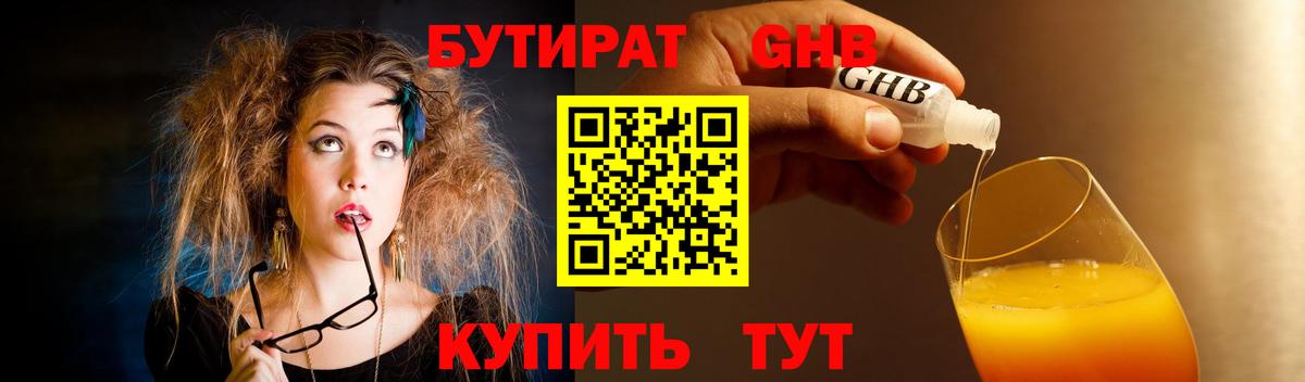 Моршанск  Бутират оксибутират  Вход с VPN 