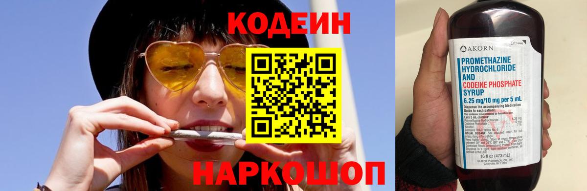 Кодеин Purple Drank  Вход с VPN  Кодеиновый сироп Lean напиток Lean (лин)  Моршанск 