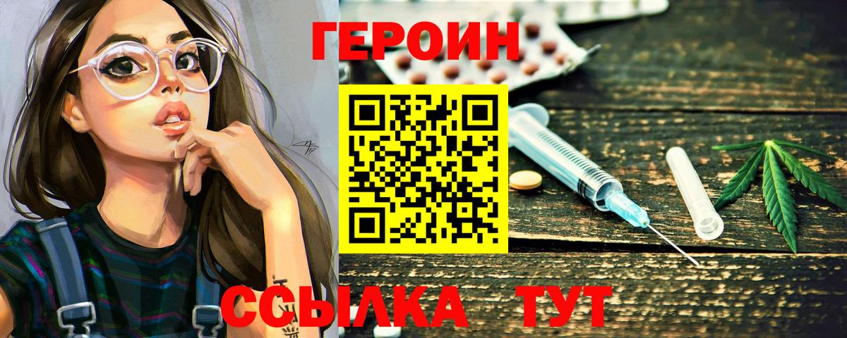 Героин хмурый Моршанск