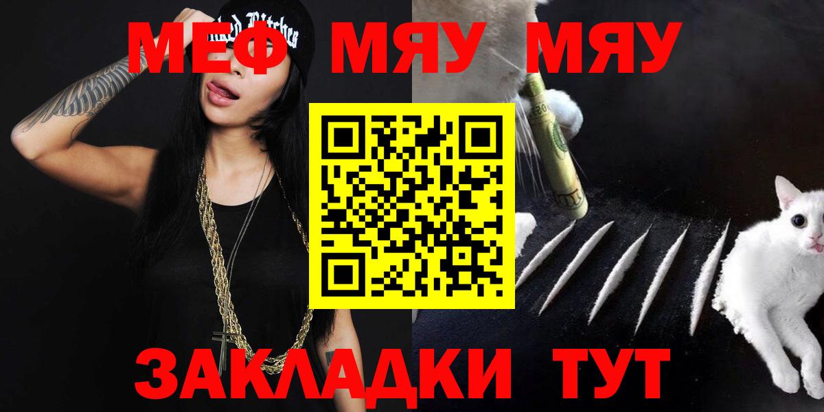 МЕФ  МЯУ-МЯУ  МЕФ mephedrone  Моршанск  Вход с VPN  Мефедрон mephedrone 