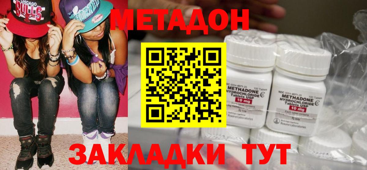 Метадон кристалл Моршанск