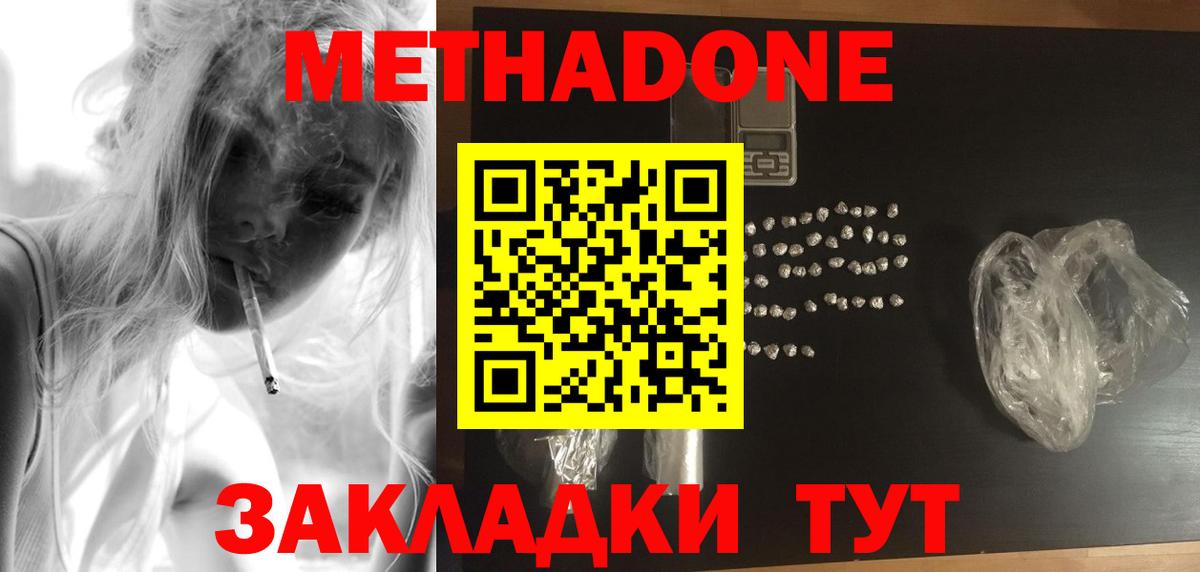 Моршанск  МЕТАДОН кристалл  МЕГА   Вход с VPN 