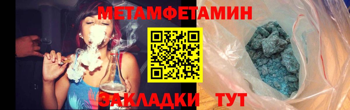 МЕТАМФЕТАМИН кристалл Моршанск