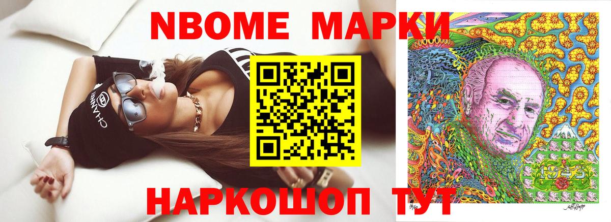Марки 25I-NBOMe 1,5мг Моршанск